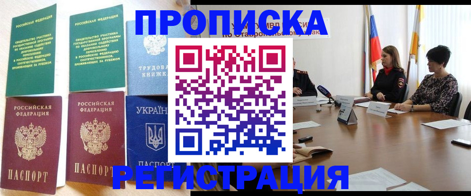 прописка для военкомата в Юже