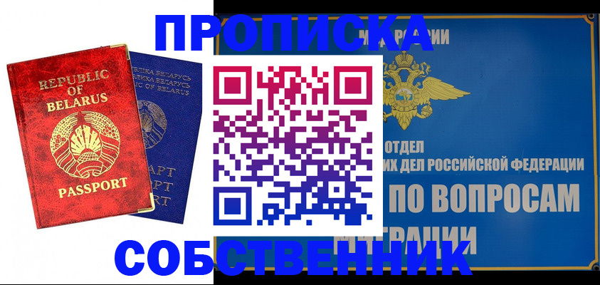 прописка штамп в Юже